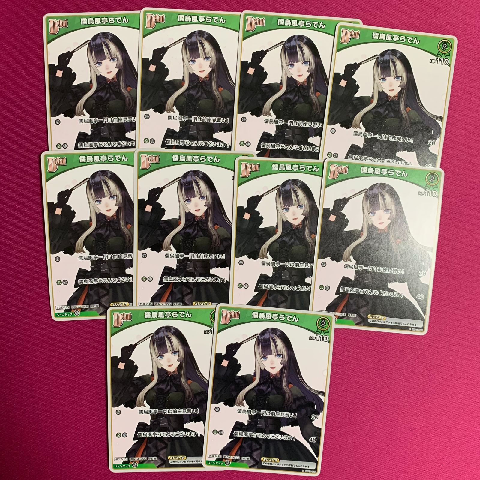 ホロライブ カードゲーム 儒烏風亭らでん 10枚セット Debut キュリアス