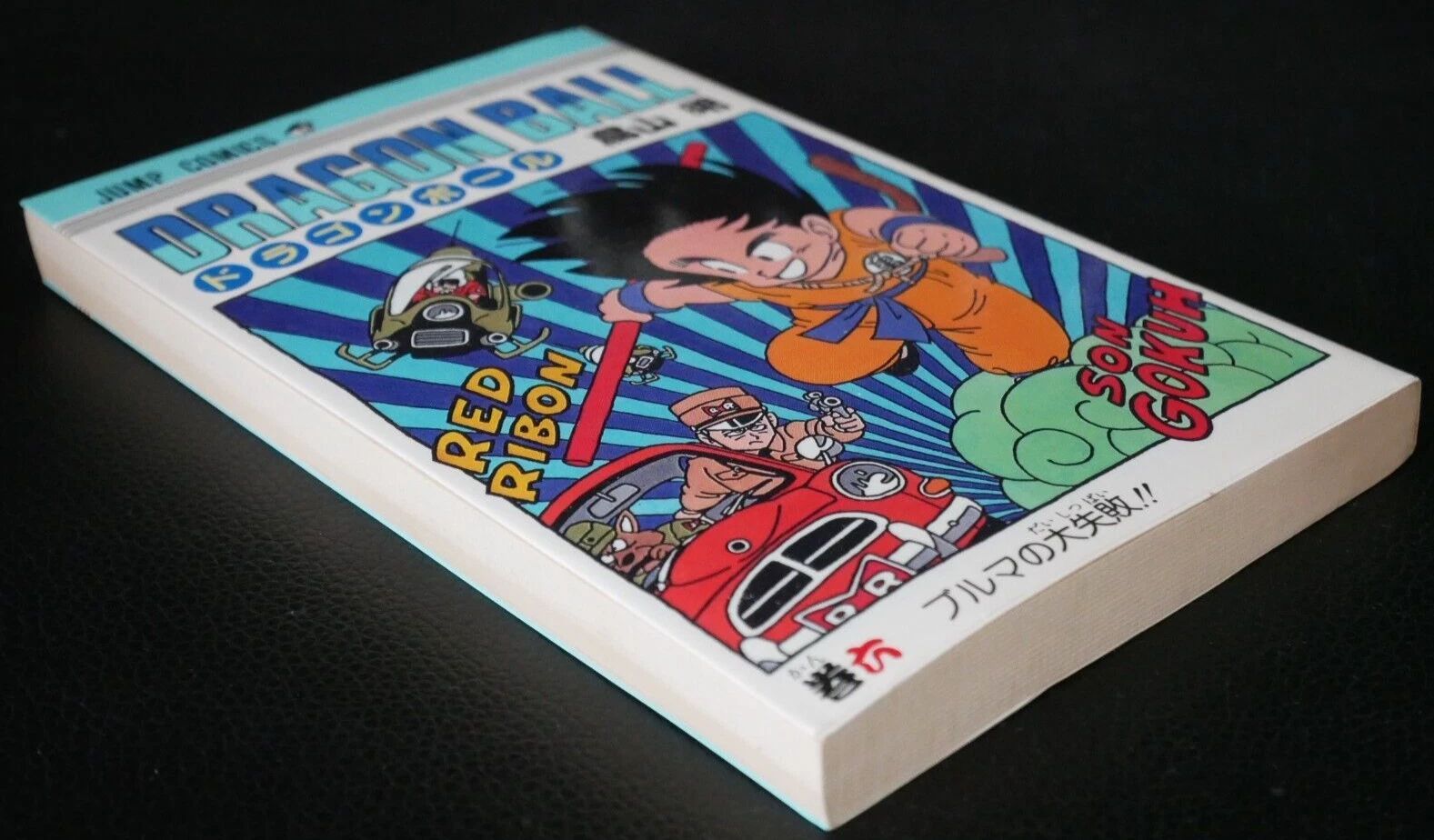 初版 (1987年3月15日 第1刷発行) ドラゴンボール DRAGON BALL 6巻