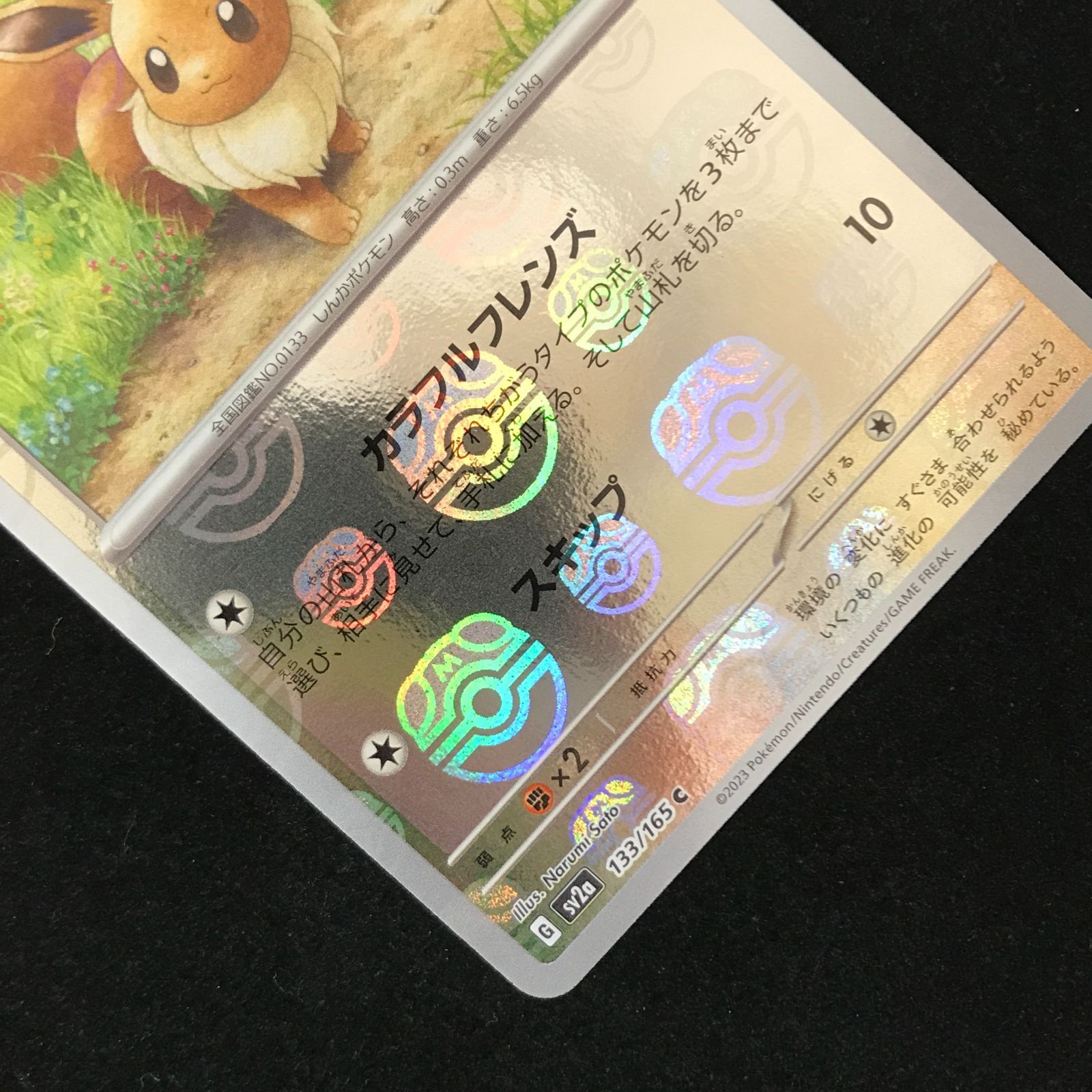 ポケモンカードゲーム ポケカ イーブイ マスターボールミラー C sv2a