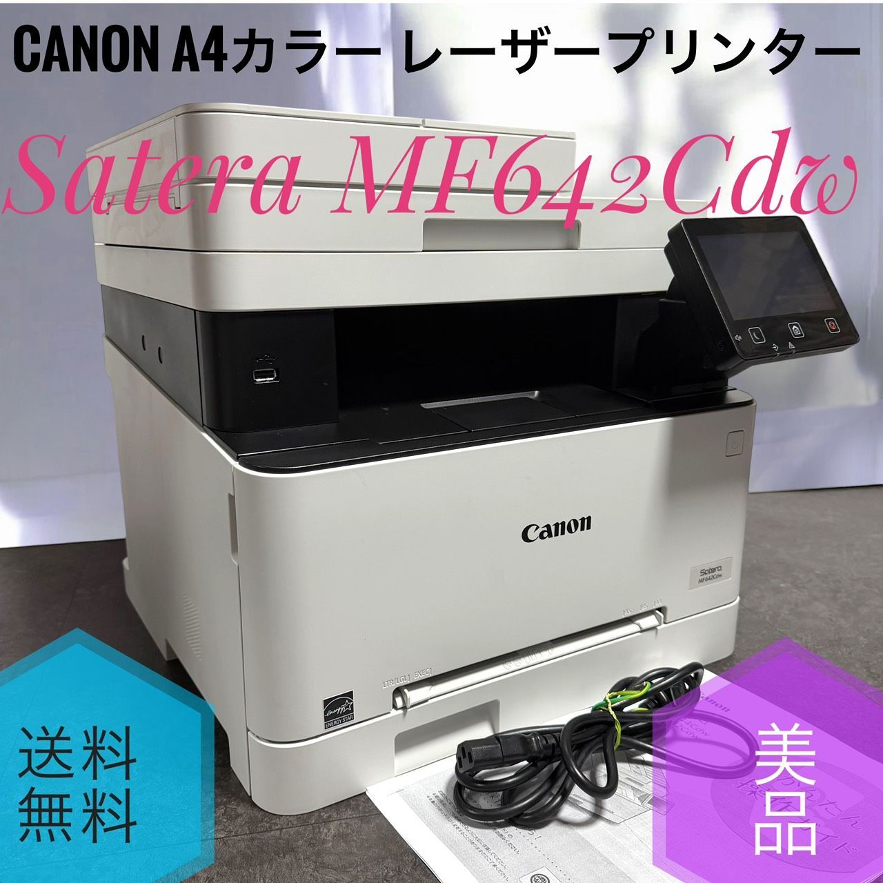 キヤノン CANON MF642Cdw レーザー複合機 Satera プリンター MF642Cdw 