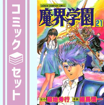 2026年最新】魔界学園の人気アイテム - メルカリ