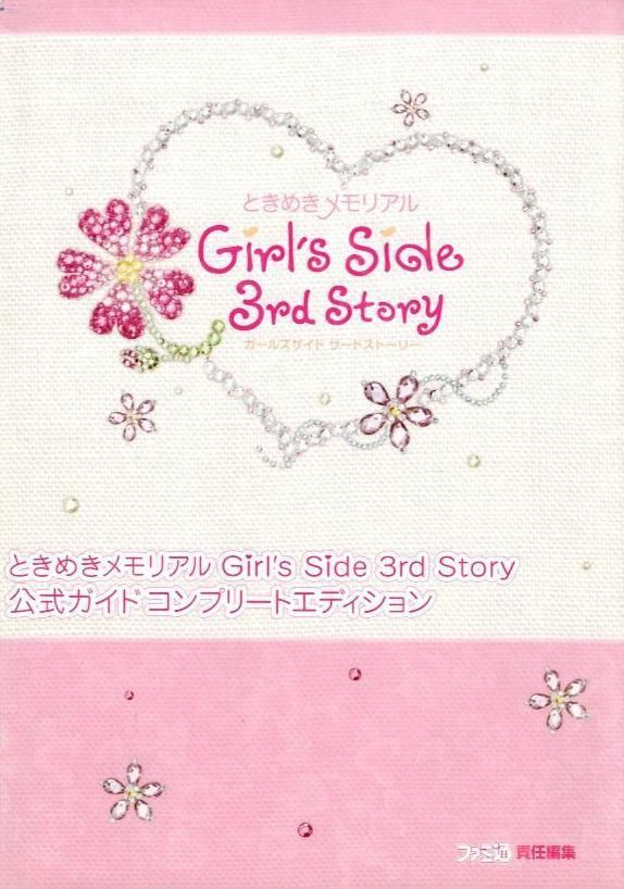 ときめきメモリアル Girl
