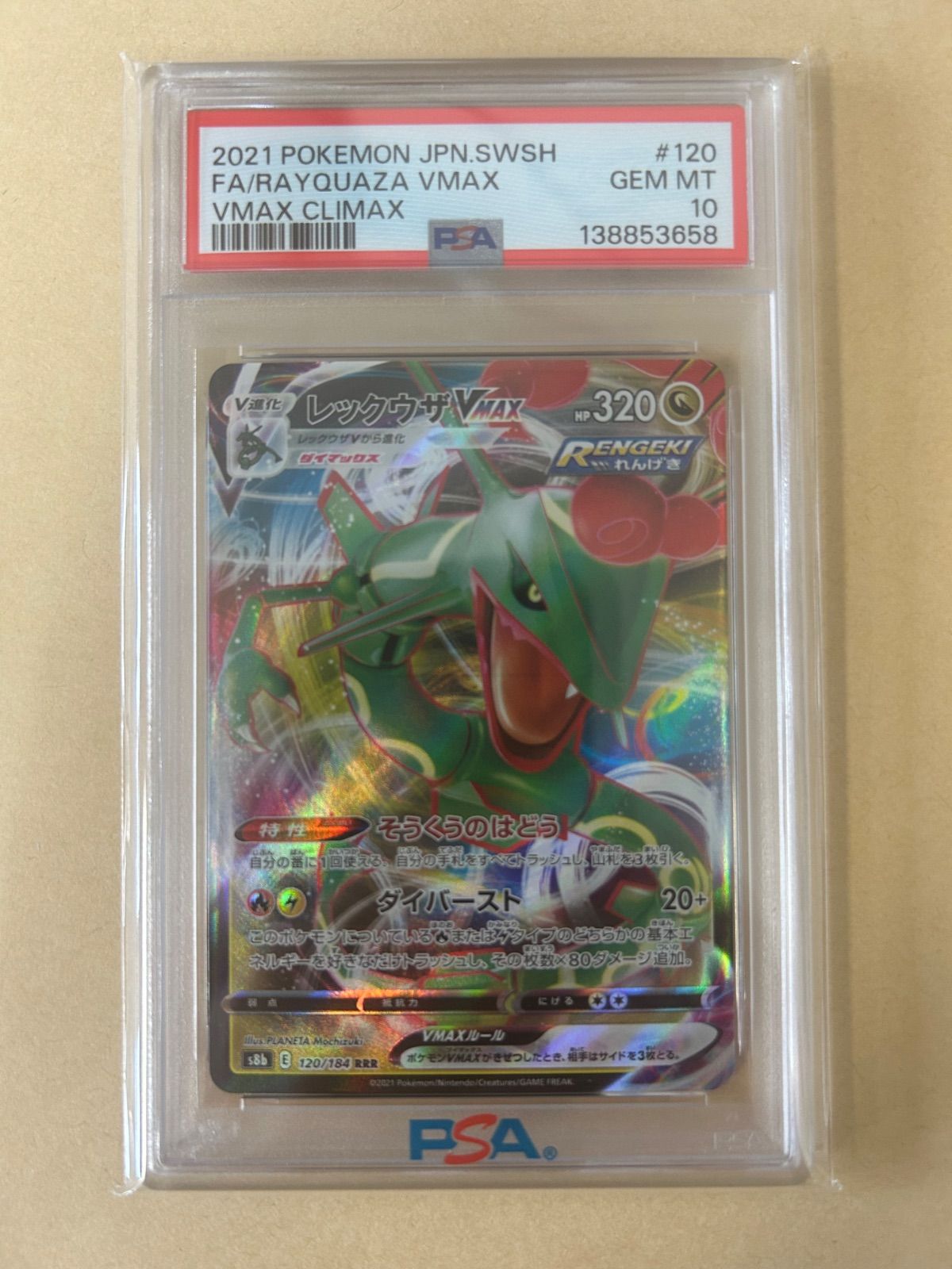 PSA10 レックウザVMAX RRR s8b 120/184 RAYQUAZA 2021/POKEMON JPN