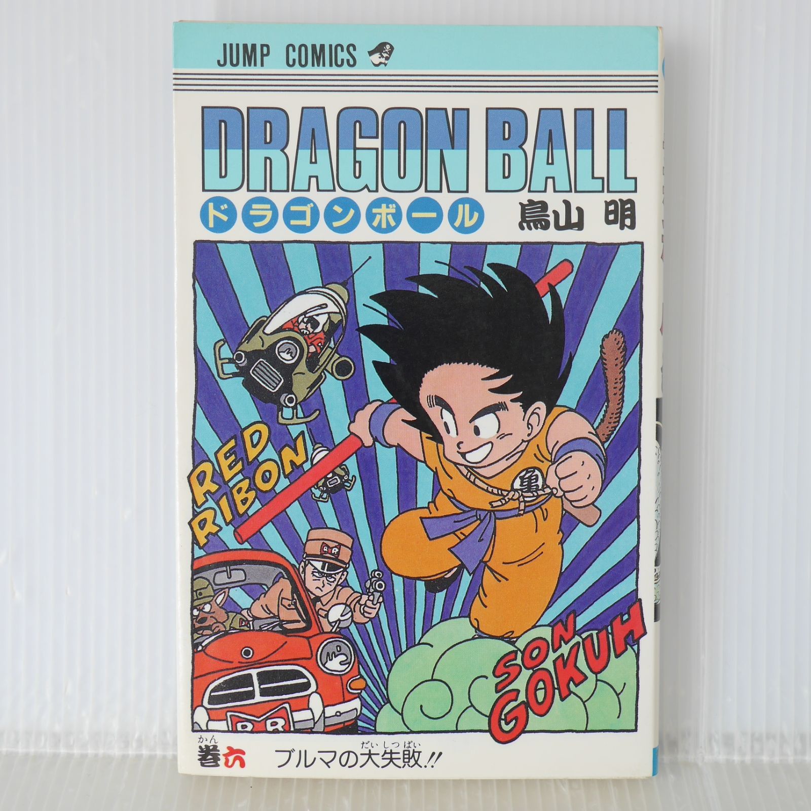 ドラゴンボール ブルマ フィギュア 鳥山明 ジャンプ 初版 (1987年3月15 