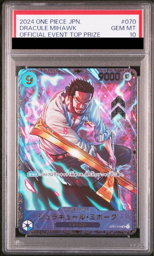 PSA10】ジュラキュール・ミホーク フラッグシップバトル2024 プロモ