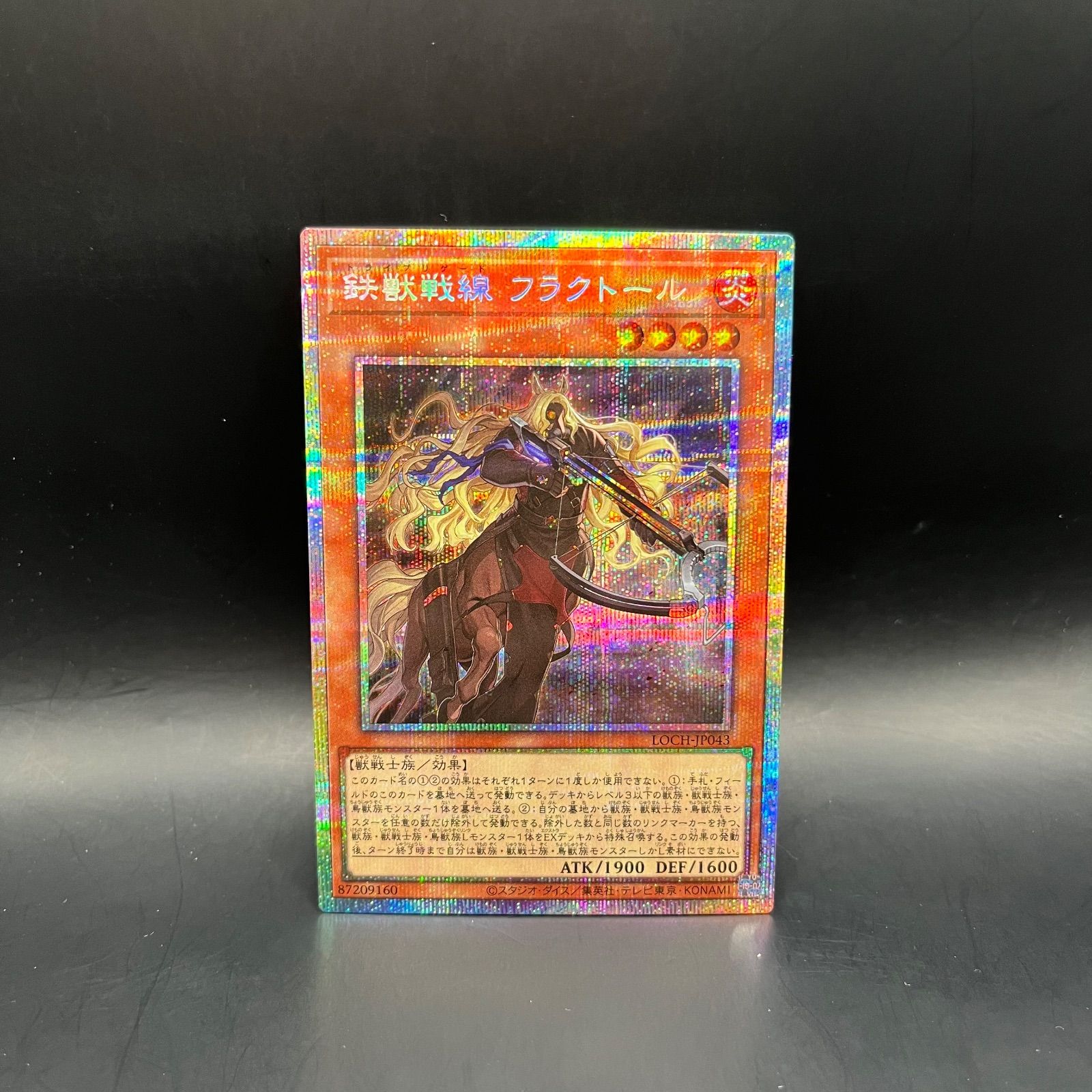 遊戯王 鉄獣戦線フラクトール プリズマティックシークレットレア LOCH