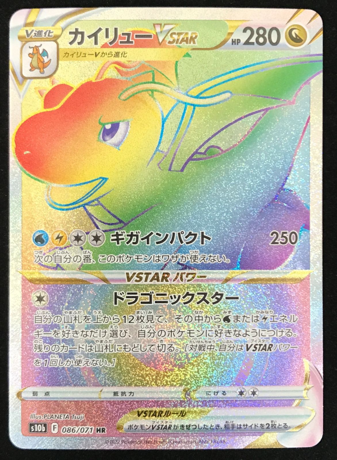 ポケモンカードゲーム ポケカ カイリューVSTAR HR s10b-086/071 強化