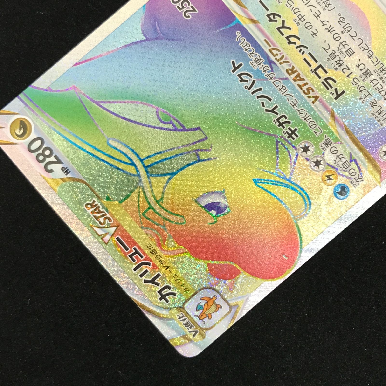 ポケモンカードゲーム ポケカ カイリューVSTAR HR s10b-086/071 強化