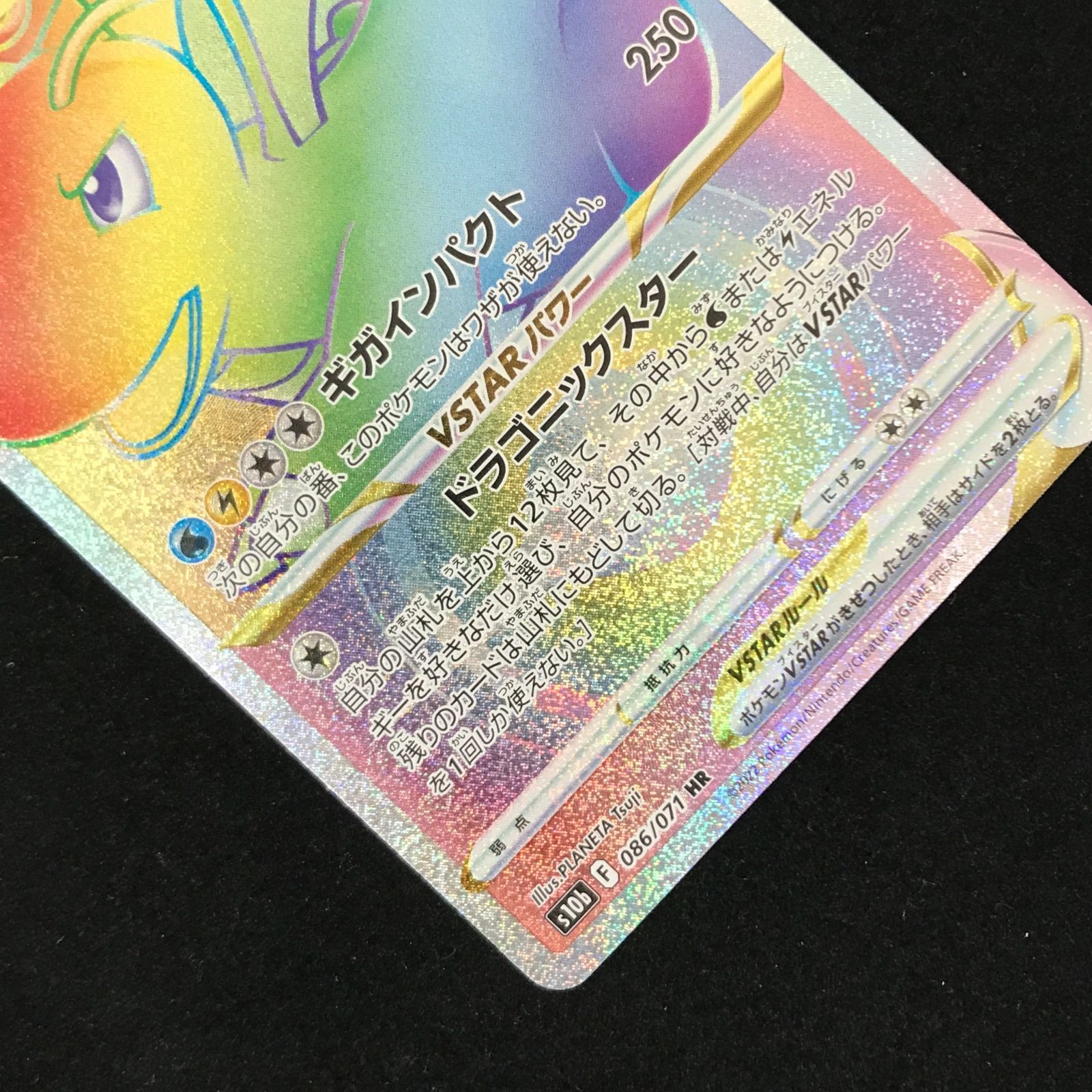 ポケモンカードゲーム ポケカ カイリューVSTAR HR s10b-086/071 強化