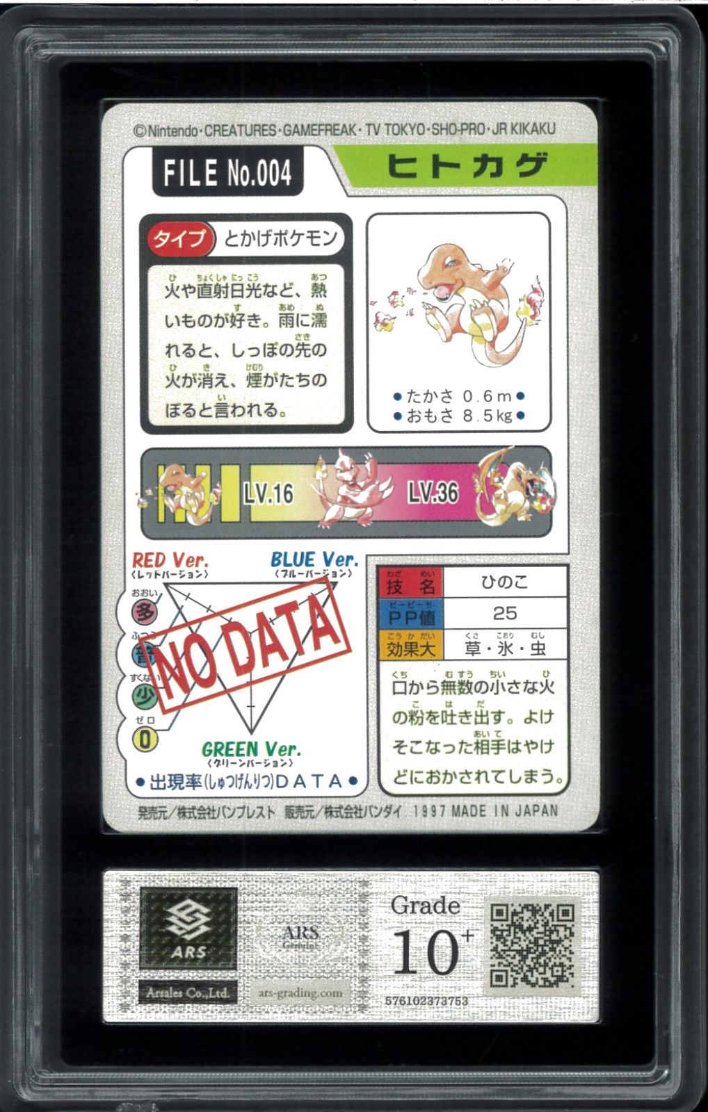 ARS10＋ ヒトカゲ ひのこ カードダス FILE No.004 ポケモンカード