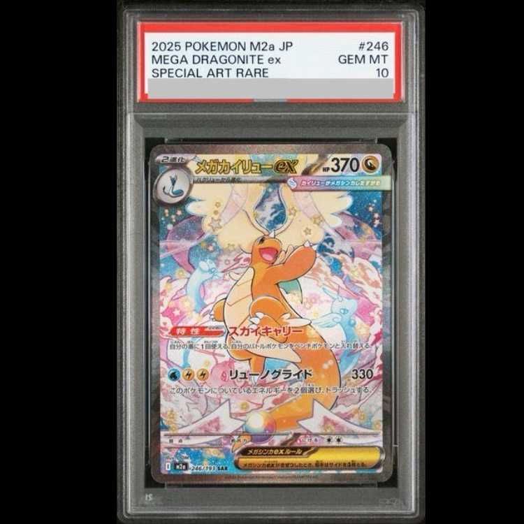 PSA10】メガカイリューex SAR 246/193 1枚 - メルカリ