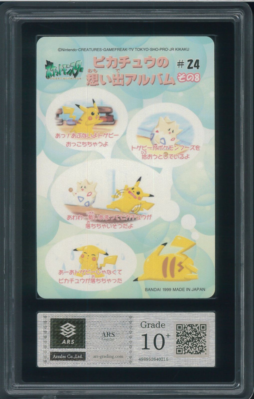 ARS10+ ピカチュウの想い出アルバム その8 シールダス