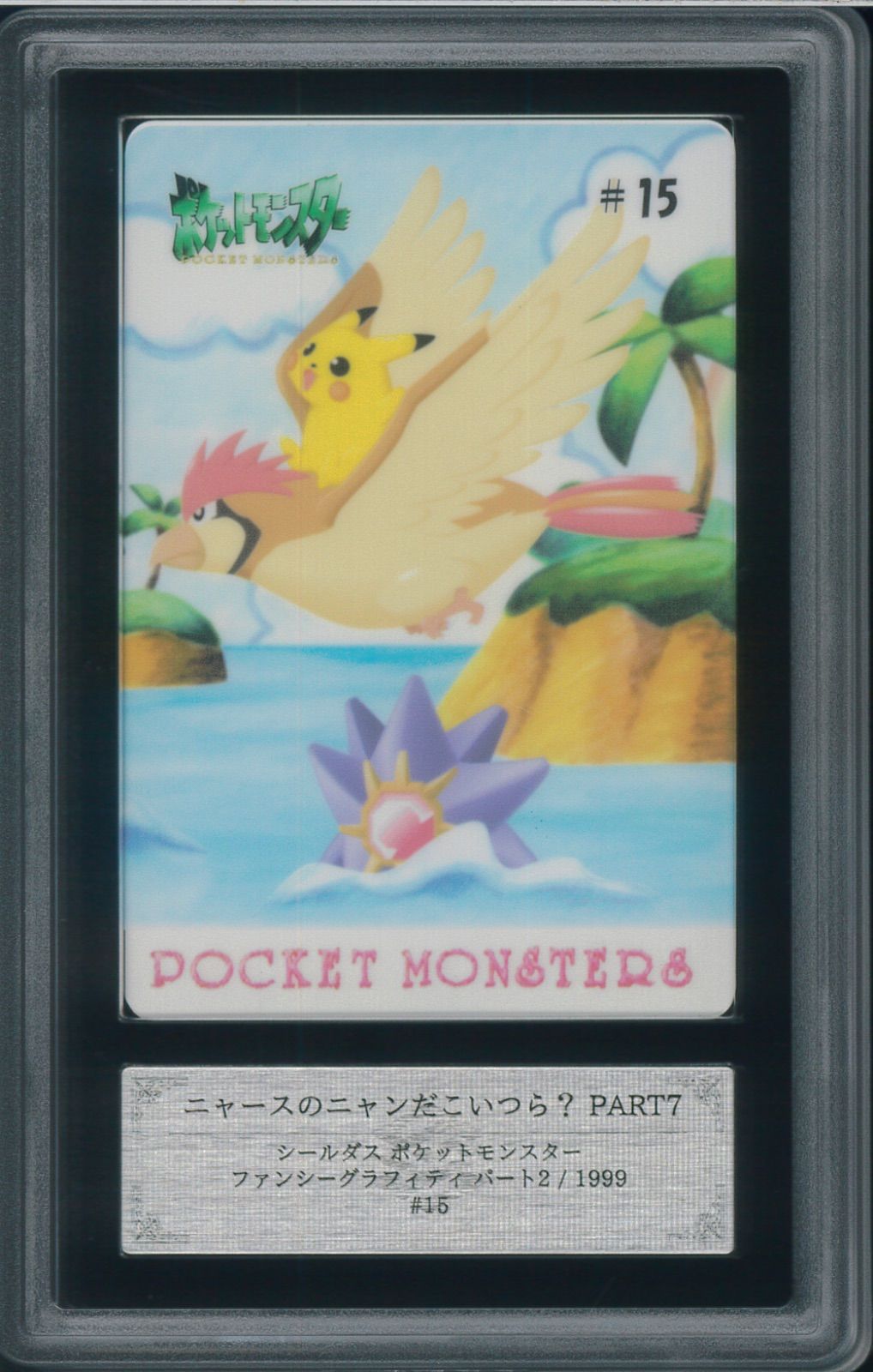 ARS10 ニャースのニャンだこいつら？ シールダス ポケットモンスター
