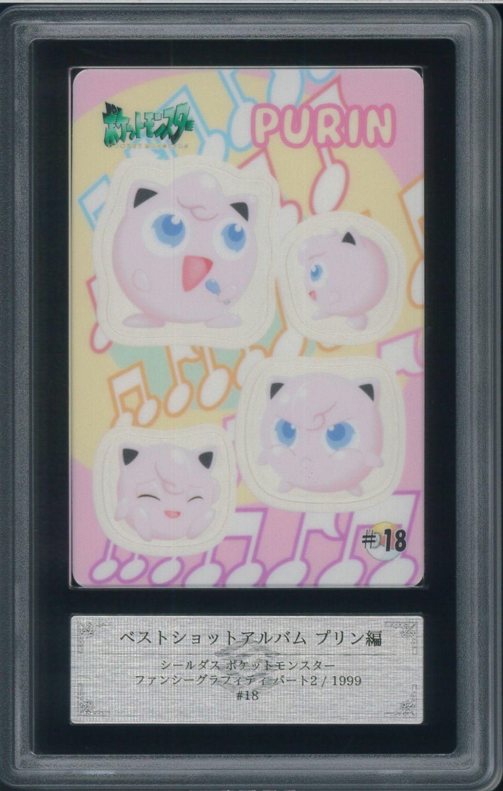 ARS10+ ベストショットアルバム プリン編 シールダス