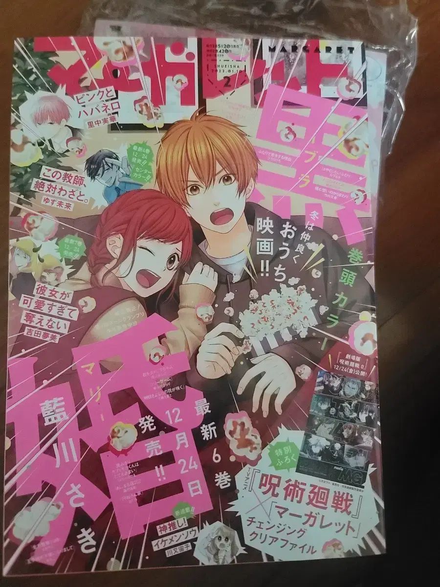 別冊マーガレット 2022 年 1 月 10 一 | 別冊マーガレット