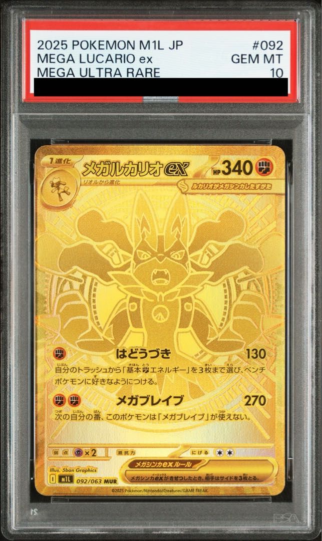 PSA10】メガルカリオex MUR 092/063 1枚 - メルカリ