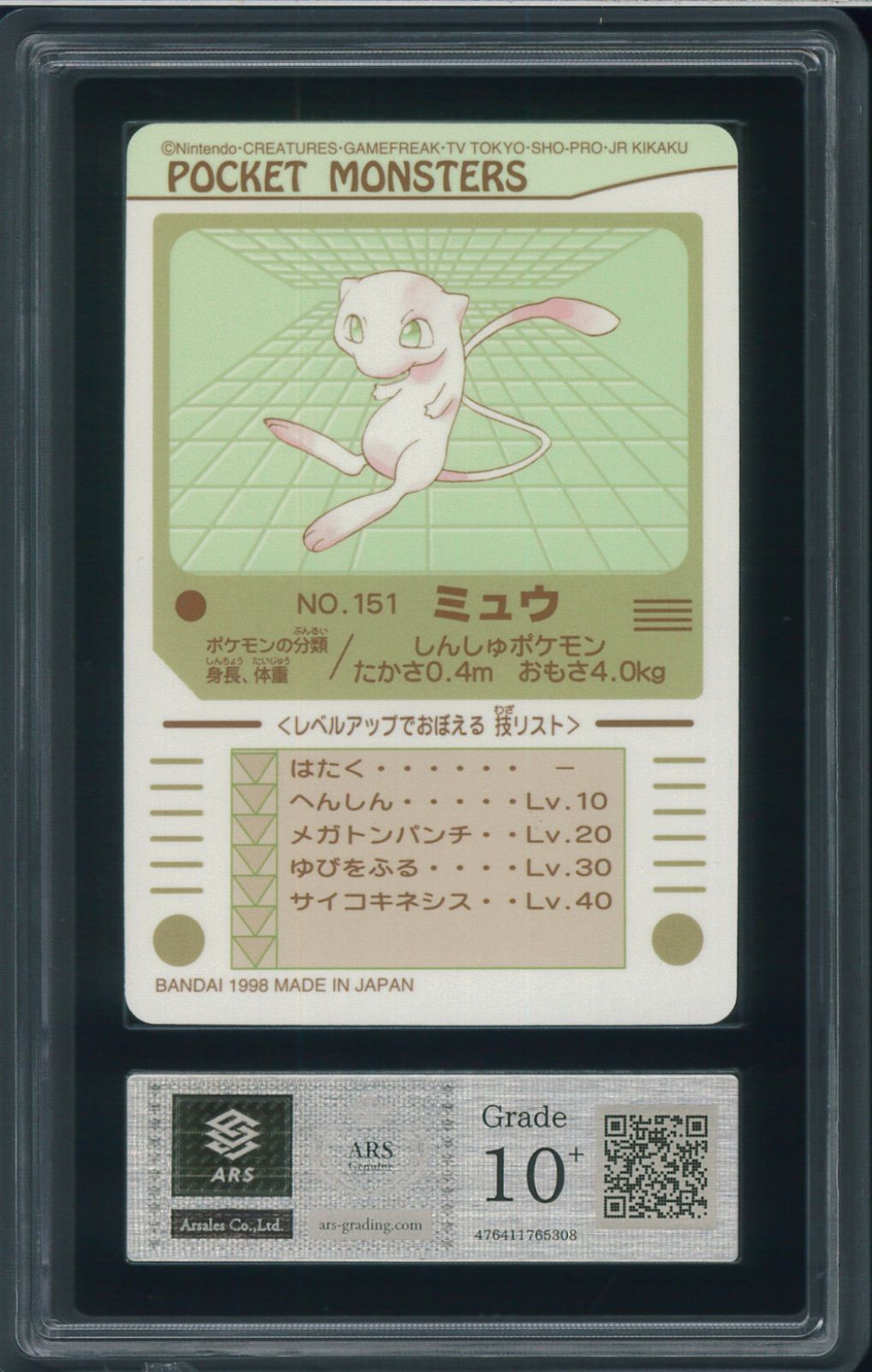 ARS10+ ミュウ シールダス ポケットモンスター パート4 No.151 Prism