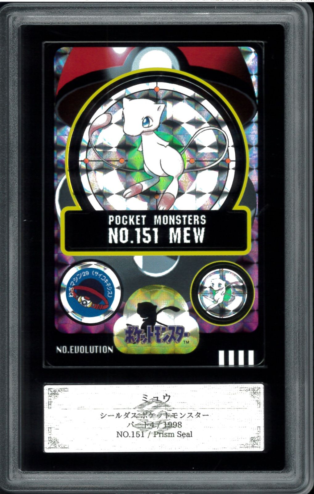 ARS10+ ミュウ シールダス ポケットモンスター パート4 No.151 Prism