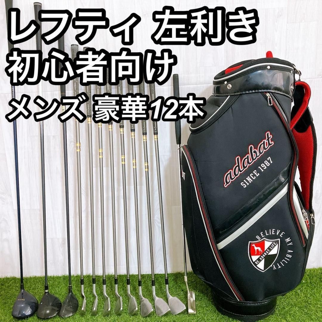 レフティ 初心者おすすめ メンズゴルフセット 豪華12本 左利き コース