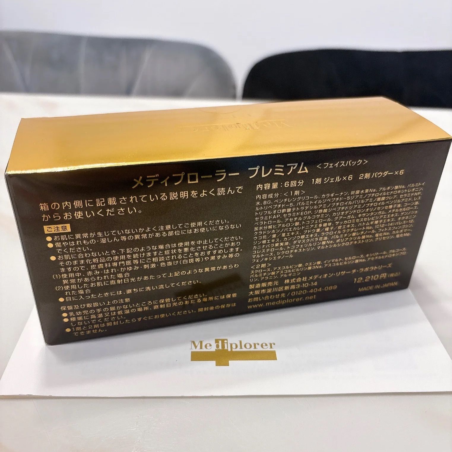 新品未開封 メディプローラー プレミアム CO2ジェルマスク 田中みな実 