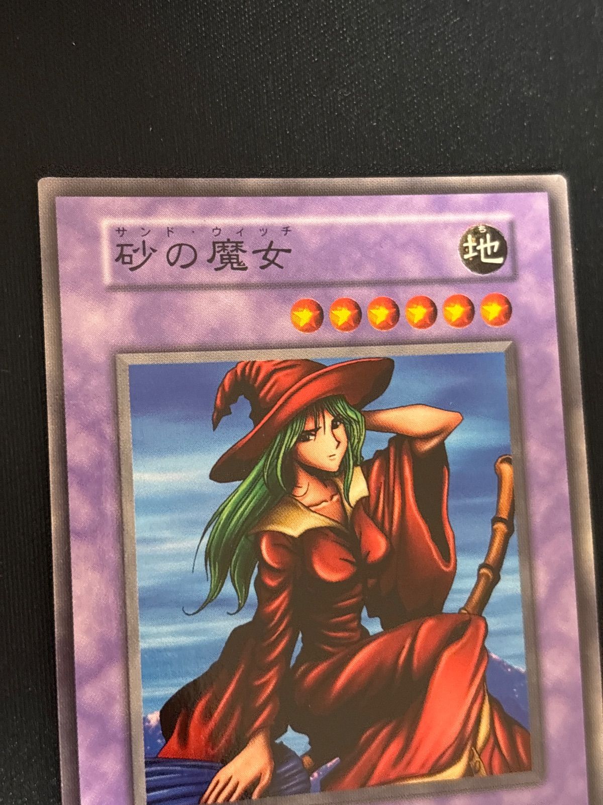 kw9 39 砂の魔女 初期 booster 遊戯王 - メルカリ