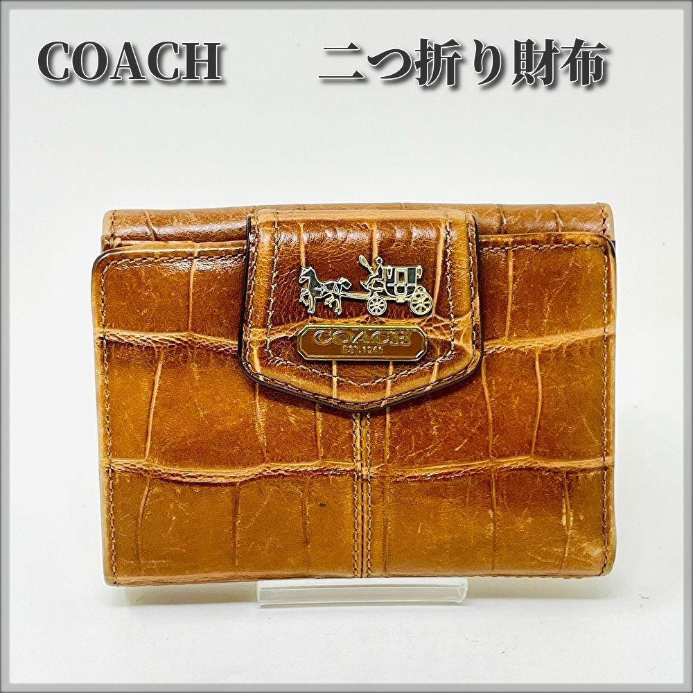 コーチ（COACH）クロコダイル型押し レザー ヴィンテージデザイン 二