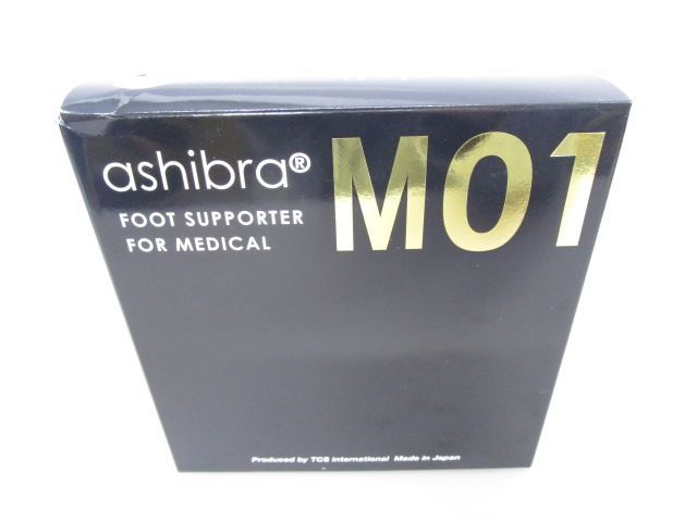 【送料無料】☆新品未開封☆ashibra M01 メディカルタイプ TCS ［764-331-1800_236］