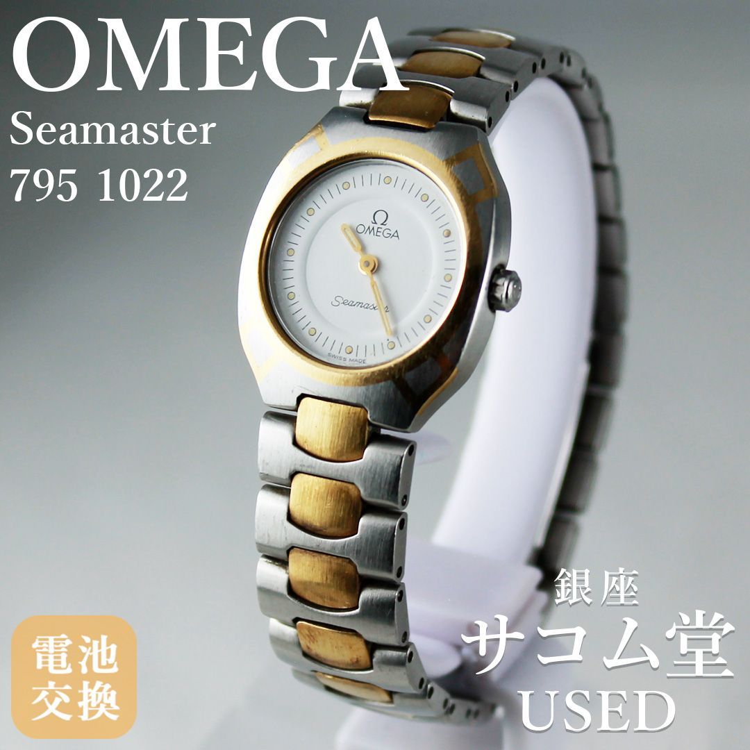 SA261 OMEGA シーマスター 795.1022 レディース クォーツ コンビ 