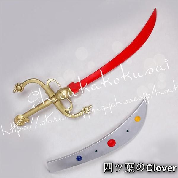 コスプレ道具 美少女戦士セーラームーン風 天王はるか 宇宙剣道具刀武器 cosplay 仮装 変装 コスチュームB 260306