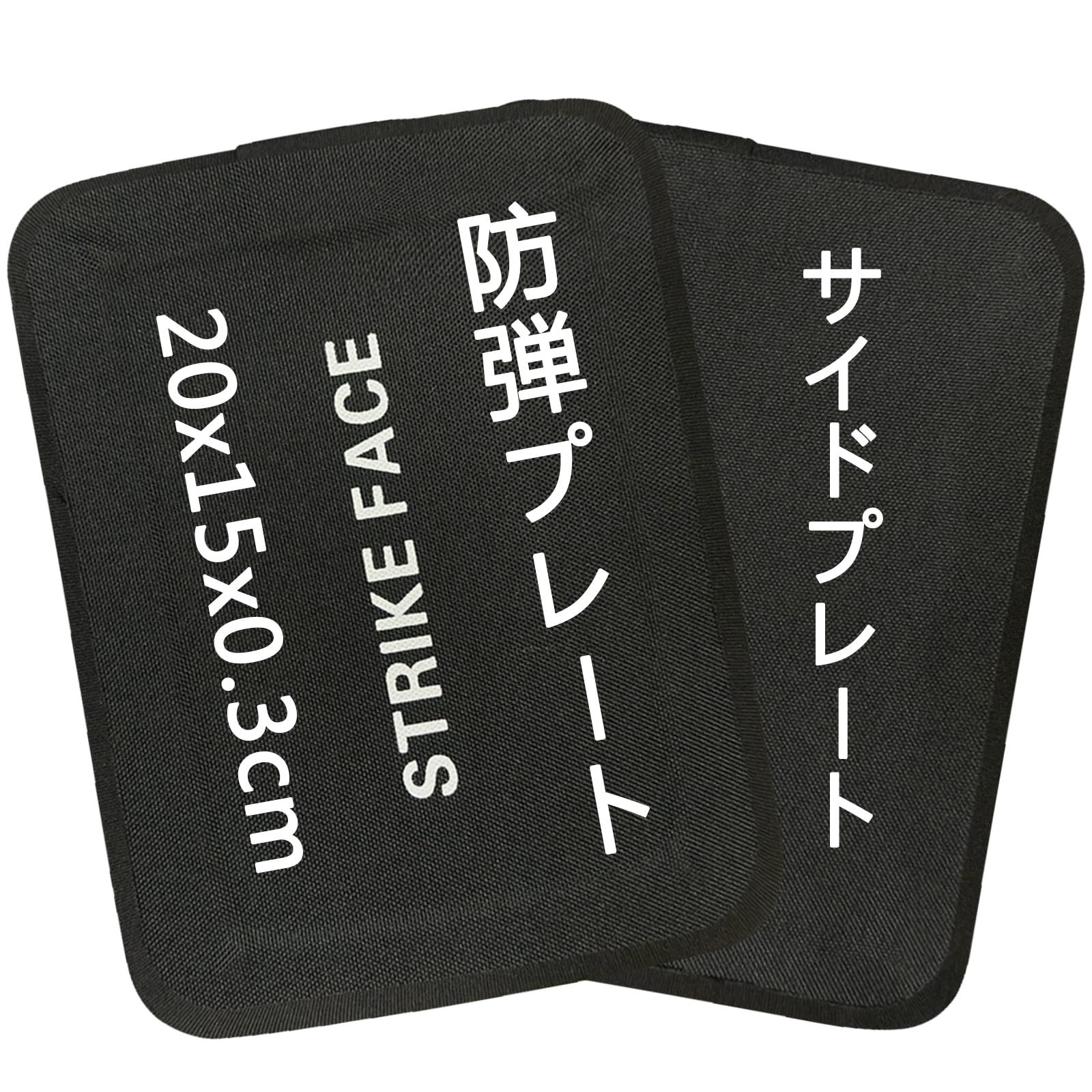 D☆[TWINFALCONS] 防弾プレート 鉄板 サイドプレート 20x15cm NIJ IIIA