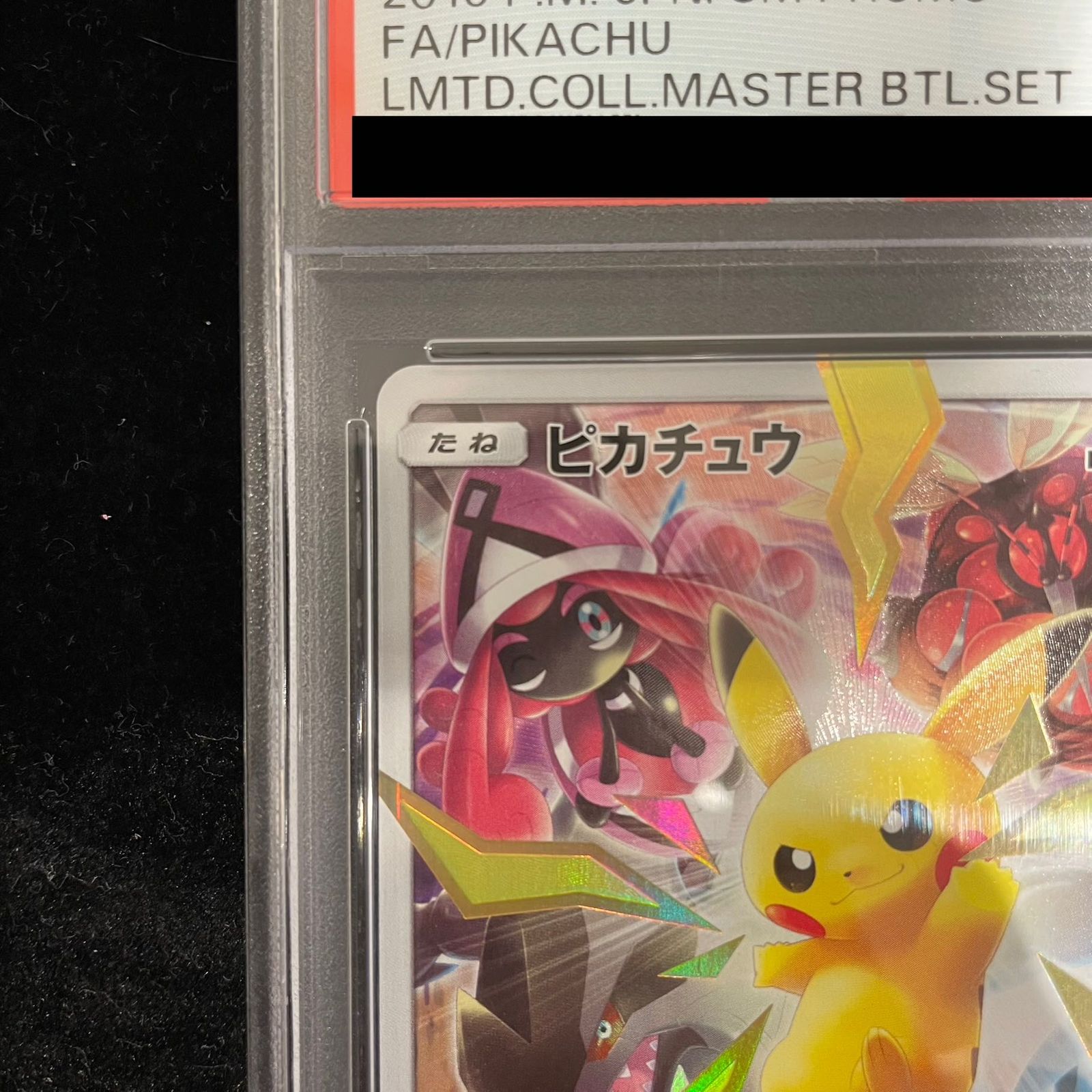 PSA10 マスターバトルセット ピカチュウ リミピカ マスターバトル 