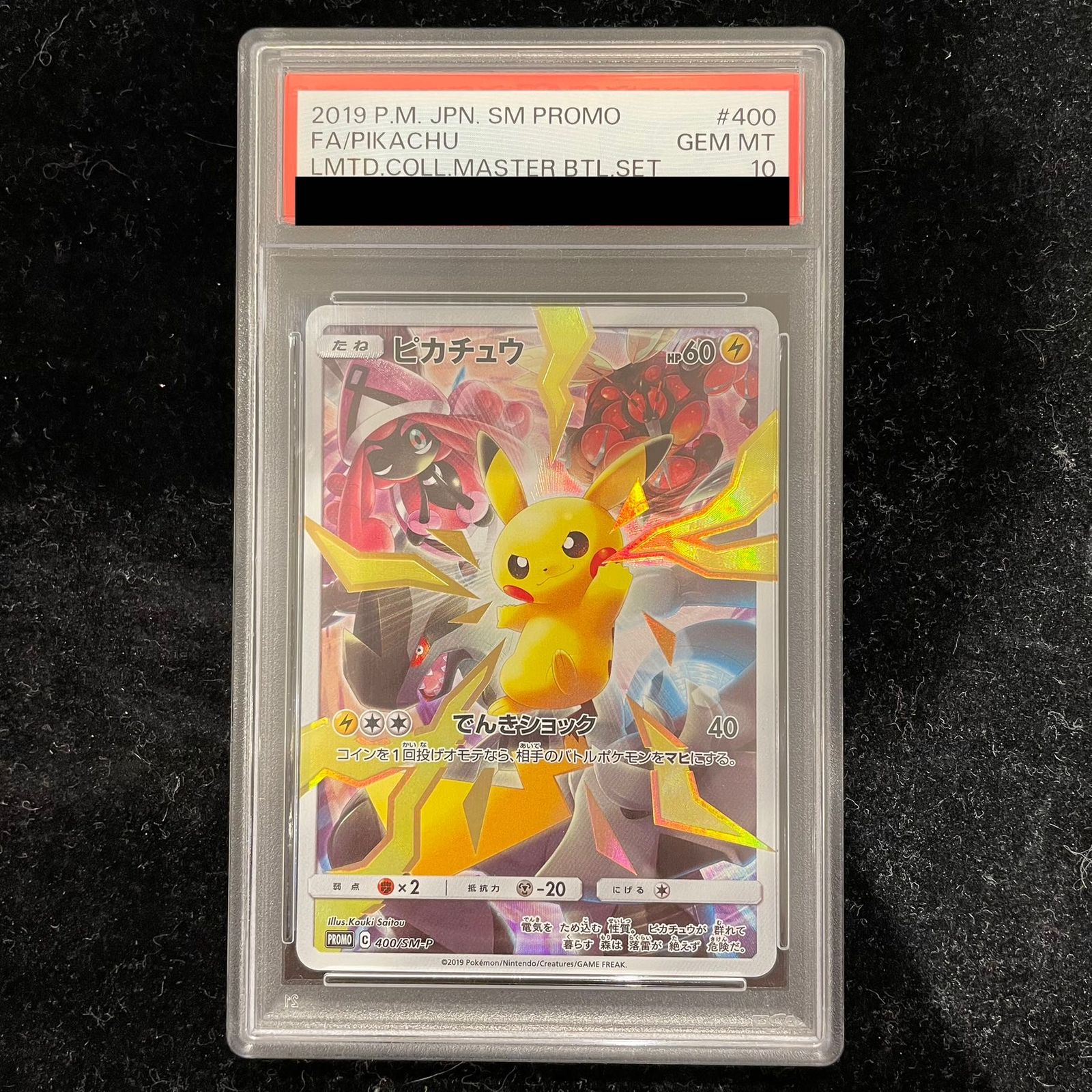 PSA10ピカチュウ リミテッドコレクション マスターバトルセット