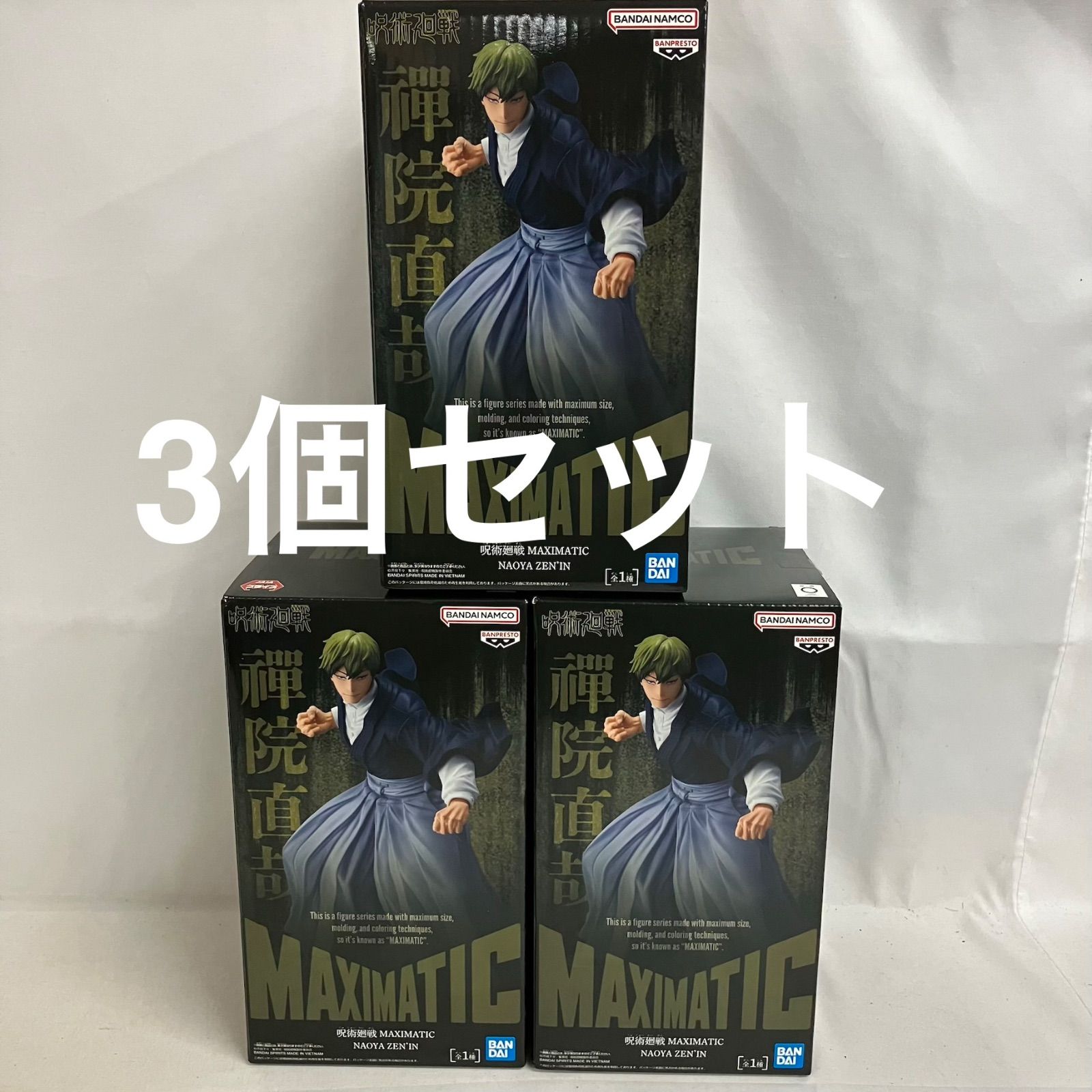 未開封 呪術廻戦 MAXIMATIC 禪院直哉 フィギュア 3個セット SF3327