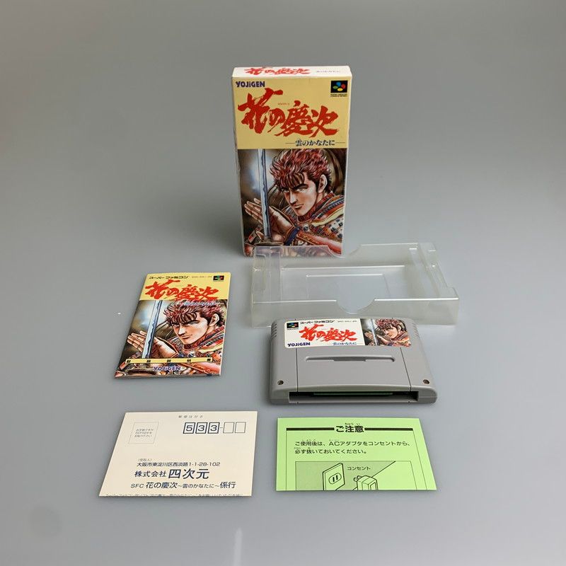現状渡し品】 SFC 花の慶次~雲のかなたに 四次元 格闘ゲーム レトロ