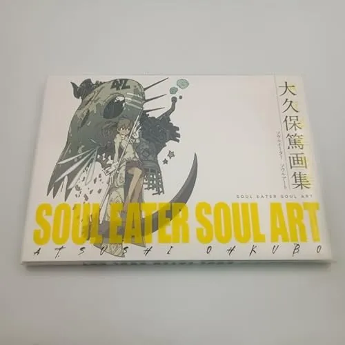 2026年最新】大久保篤 画集 SOUL EATER SOUL ARTの人気アイテム - メルカリ
