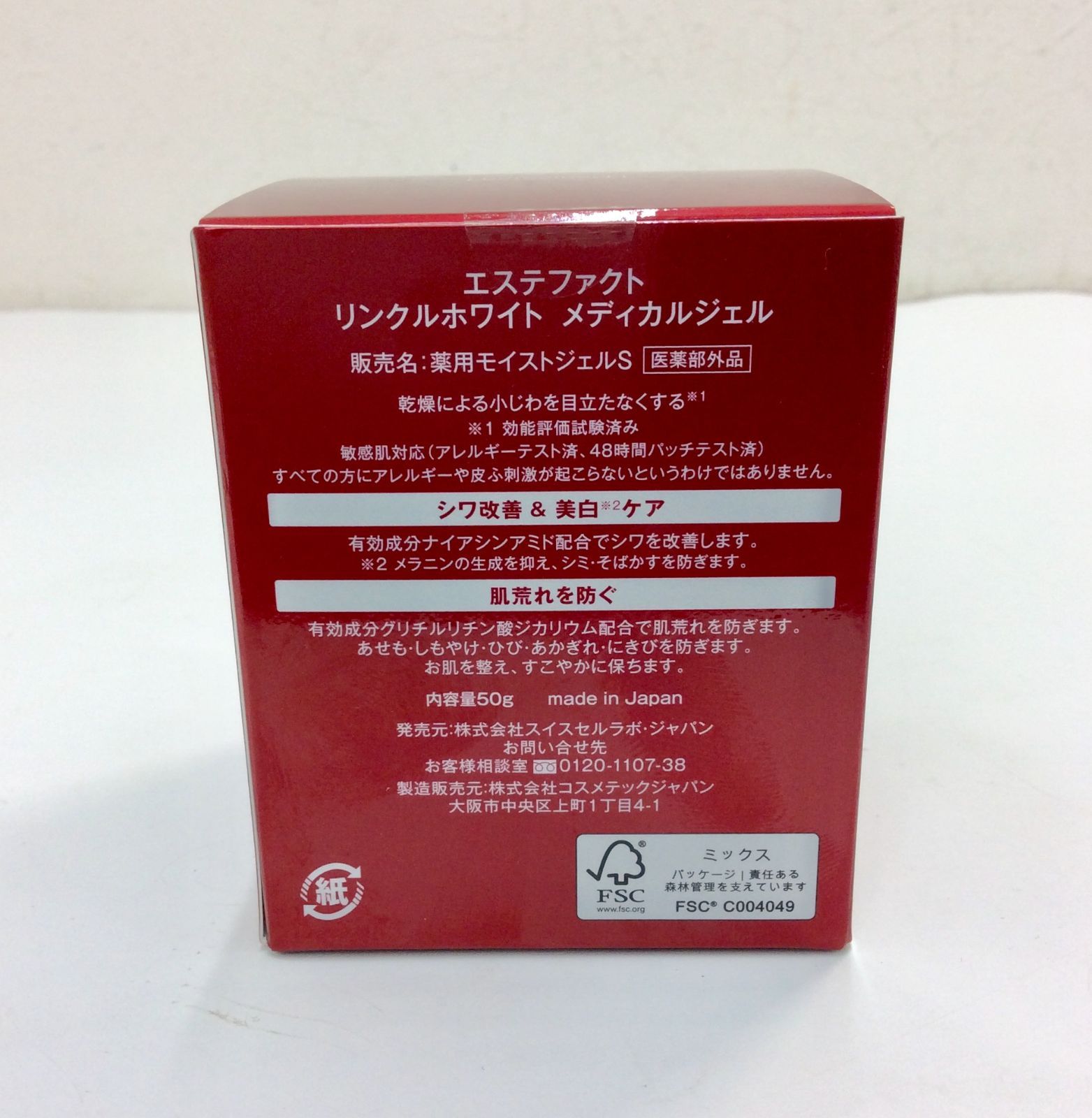 新品未開封】たかの友梨 エステファクト リンクルホワイト メディカル 