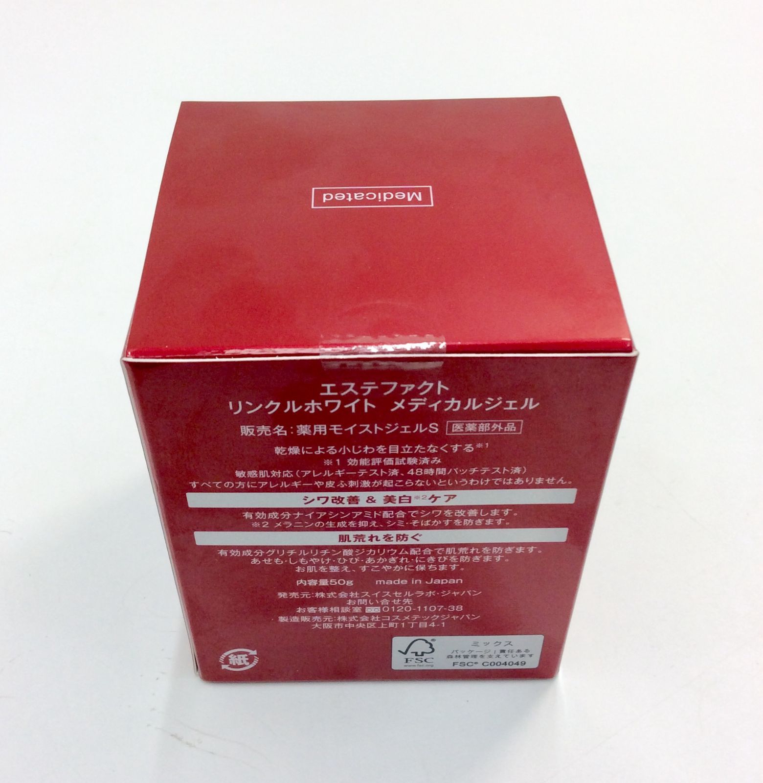 50g×4箱 エステファクト リンクルホワイトメディカルジェル 【公式通販】