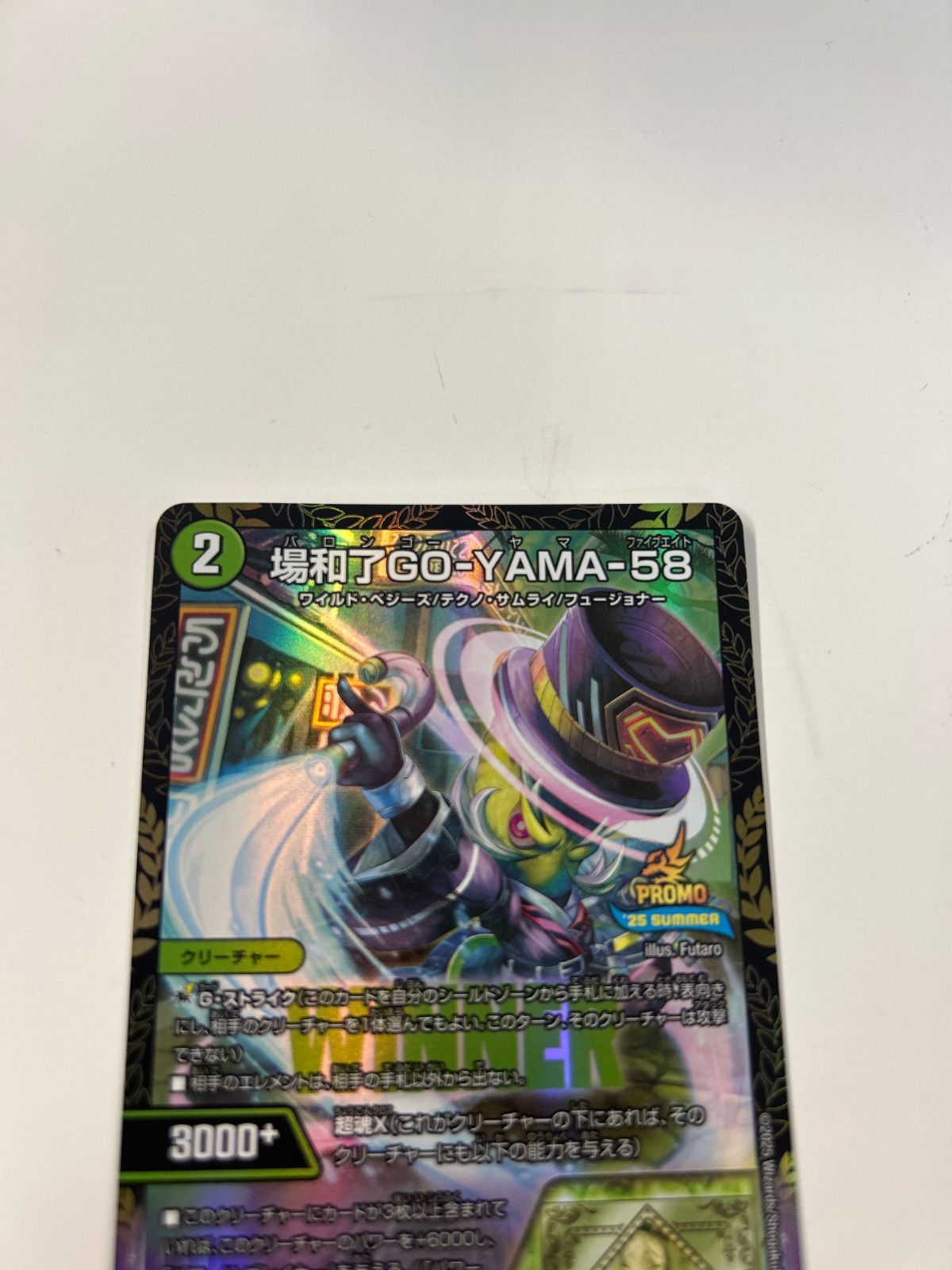 デュエルマスターズ 場和了GO-YAMA-58 プロモ - メルカリ