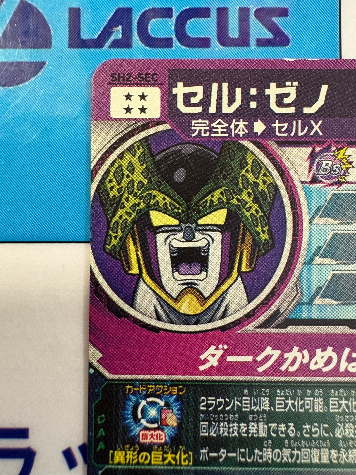 スーパードラゴンボールヒーローズ SH2-SEC セル:ゼノ - メルカリ