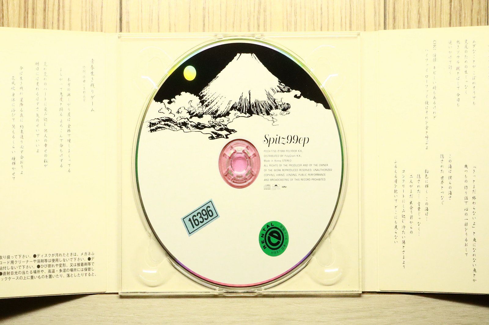 国内盤CD☆スピッツ/Spitz□ 99ep(きゅうじゅうきゅういいぴい
