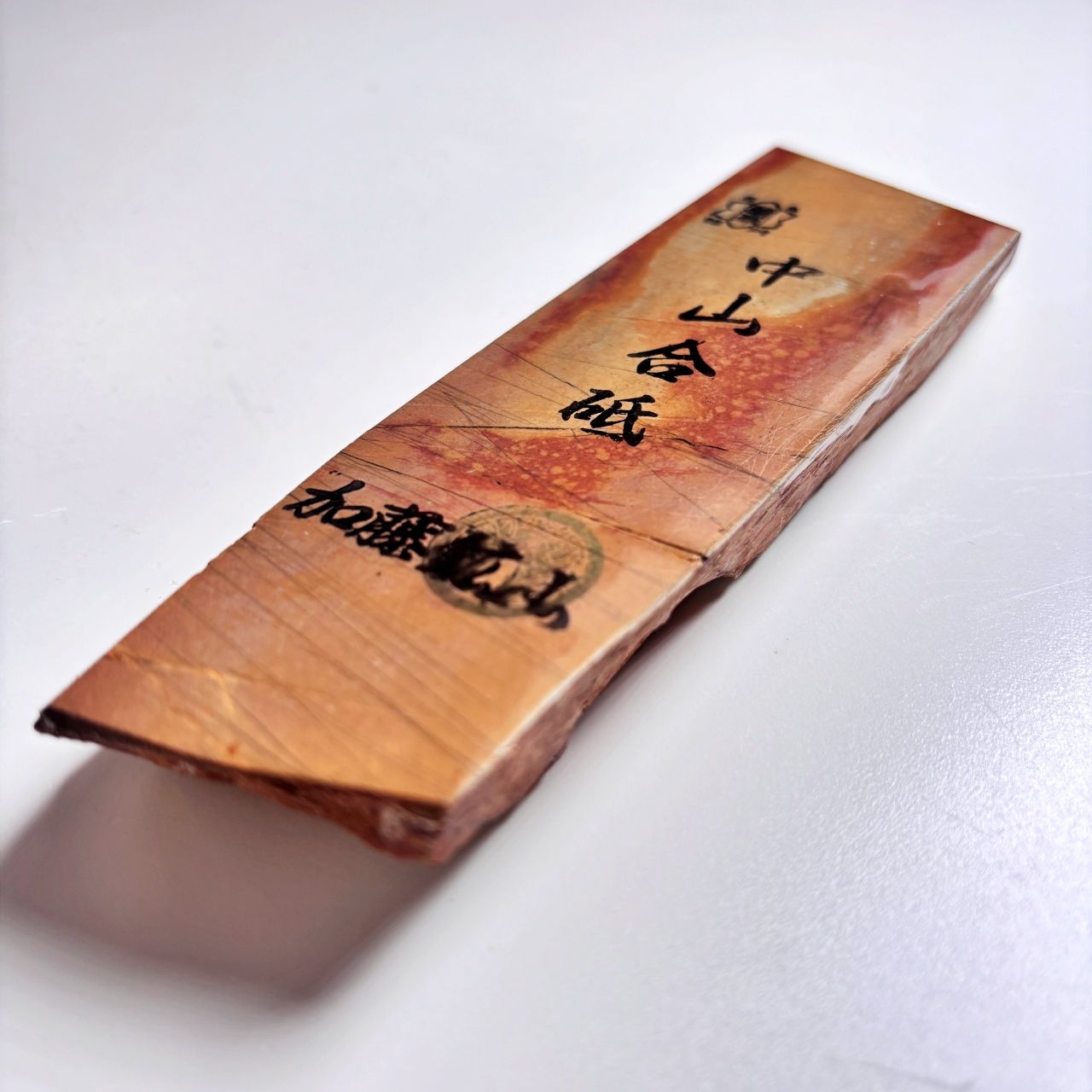 青巣板天霞風 京都本山 天然仕上げ砥石 富田日照山 巣板