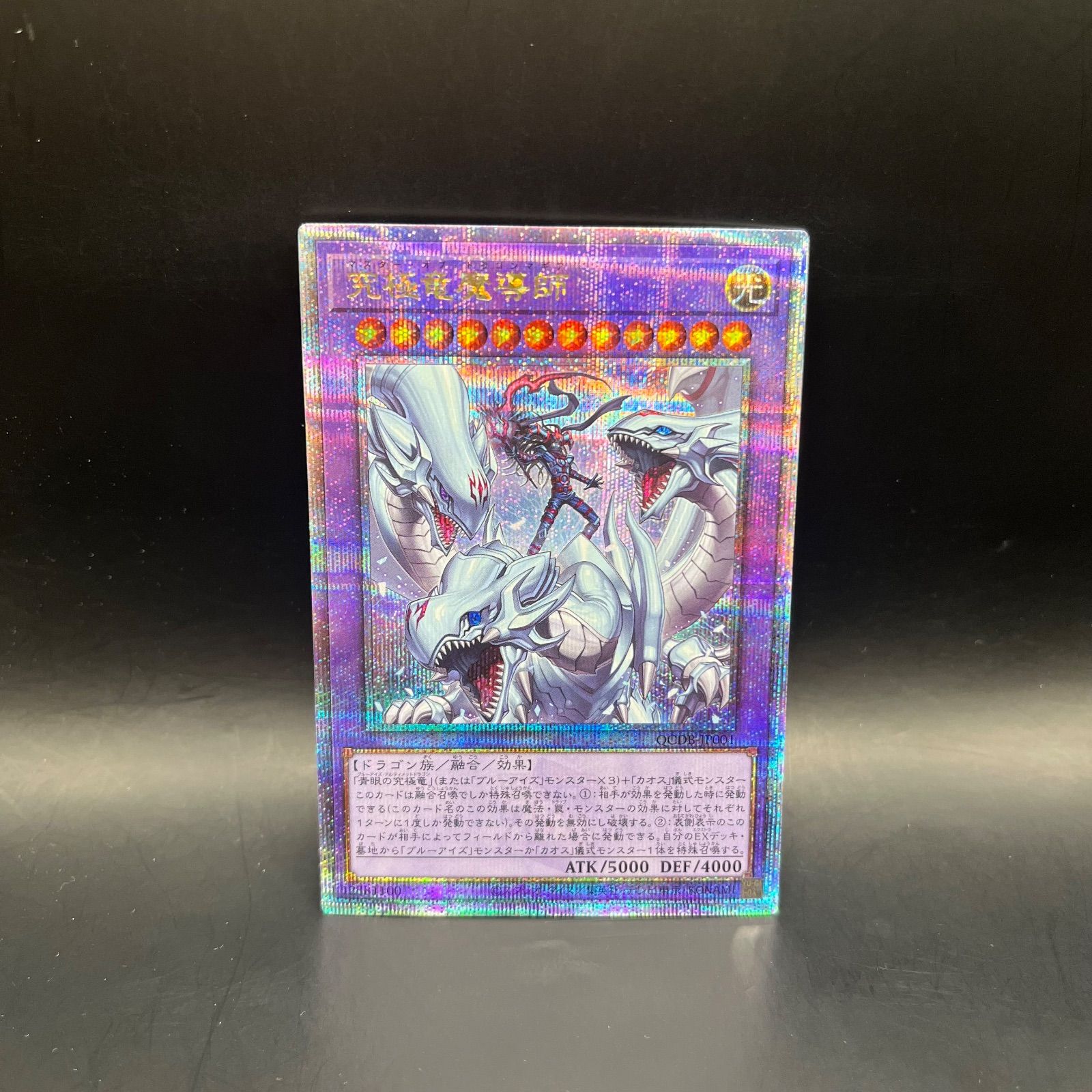 究極竜魔導師 遊戯王 クォーターセンチュリーシークレットレア 25th