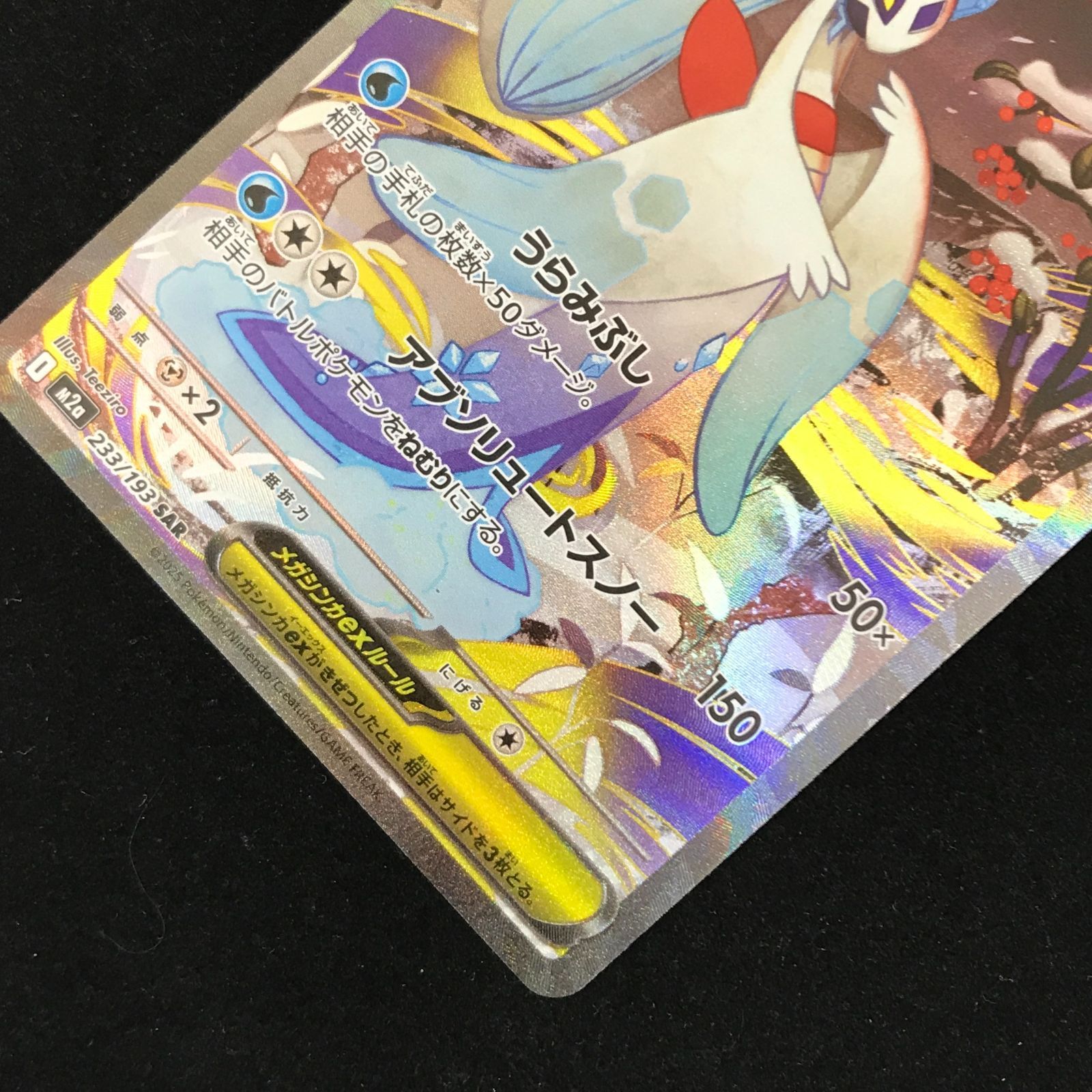ポケモンカードゲーム ポケカ メガユキメノコex SAR m2a-233/193 ハイ