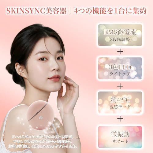 国内正規品】 美顔器 EMS 温感かっさ 【電動・3色LED・3モード切替