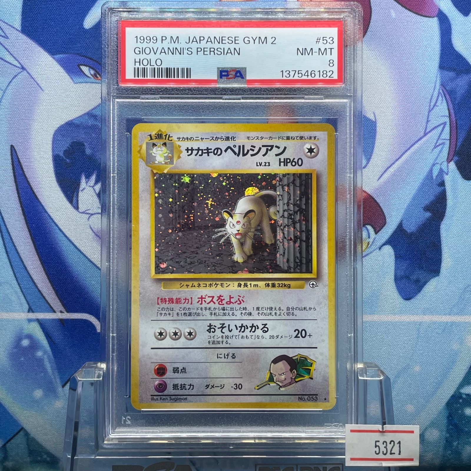 PSA8 サカキのペルシアン R 旧裏 PMCG LV.23 闇からの挑戦 053 1999 A