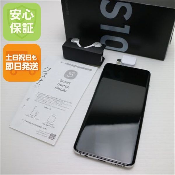 新品同様 SIMフリー Galaxy S10 プリズムホワイト スマホ 本体 白ロム