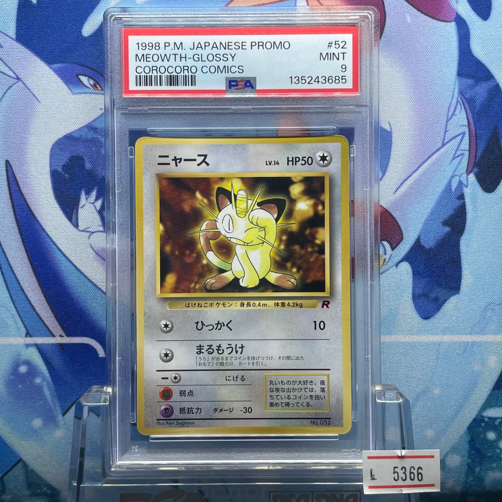 PSA9 ニャース プロモ 旧裏 PMCG LV.14 コロコロ98年 052 1998 A-5366