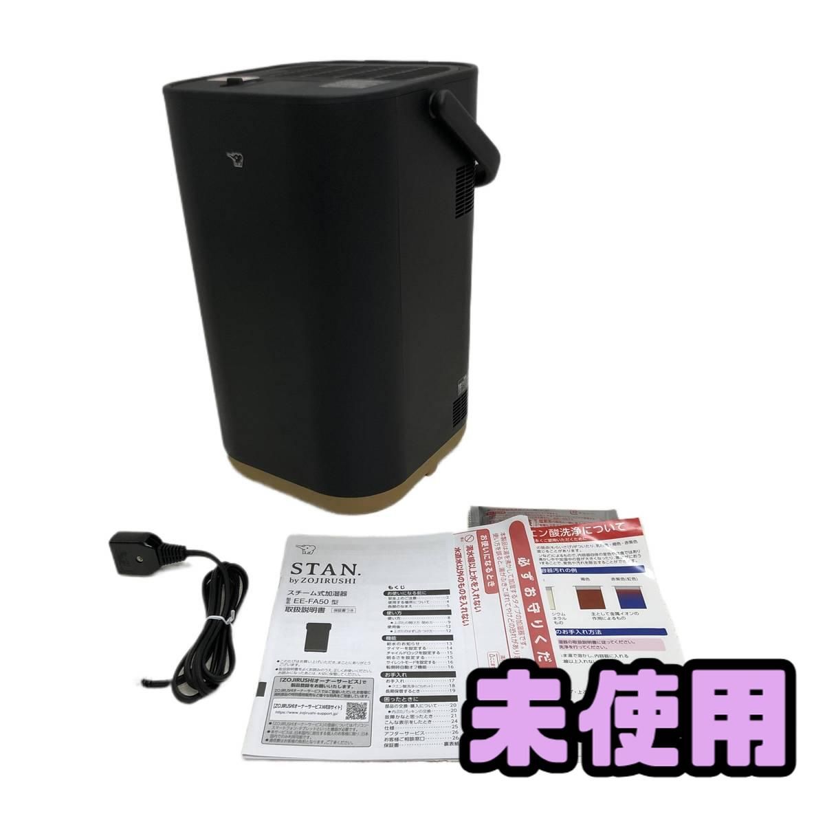 ☆未使用☆ 加湿器 ZOJIRUSHI 象印マホービン STAN. スチーム式