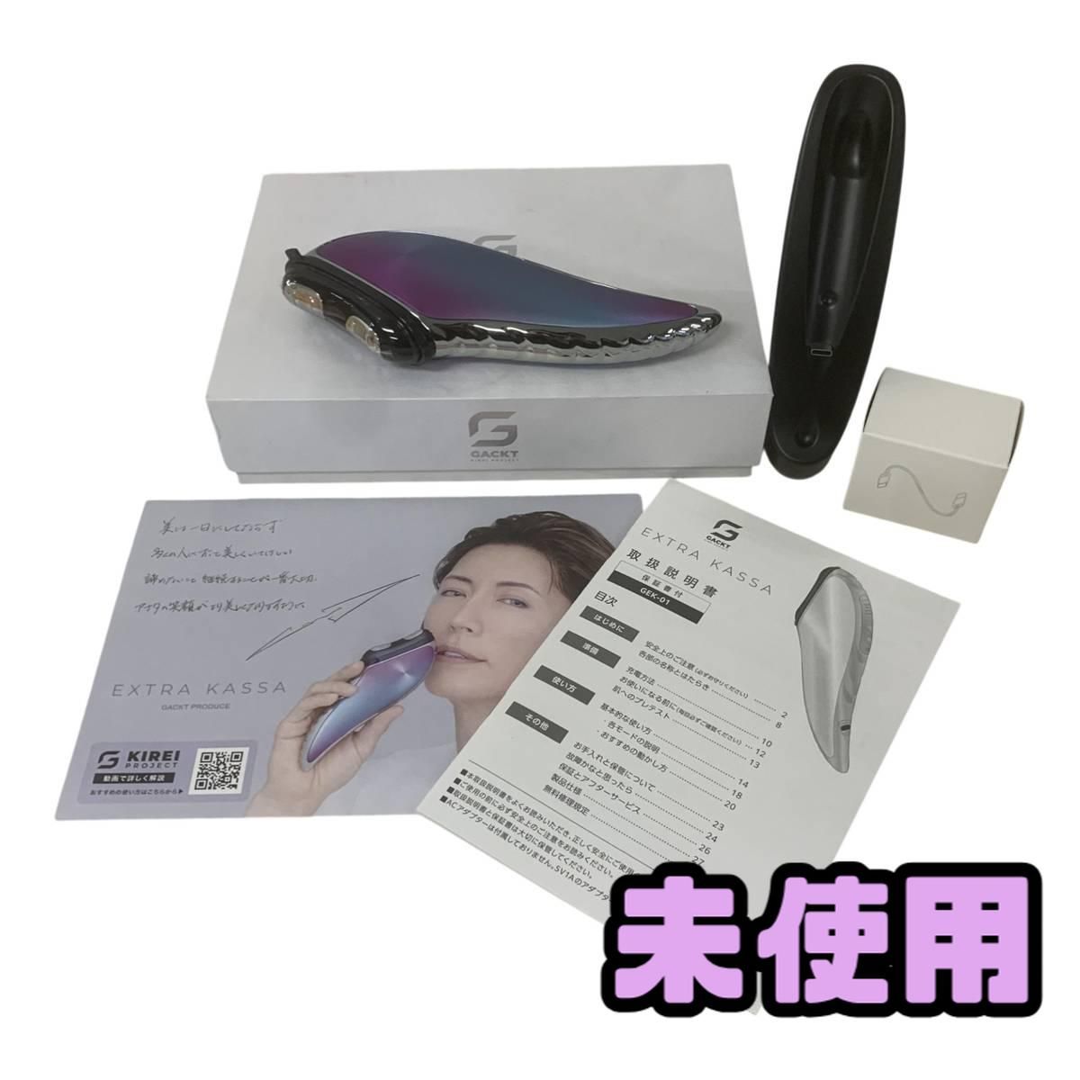 ☆未使用☆ 美顔器 川 GACKTプロデュース エクストラカッサ ACK904541
