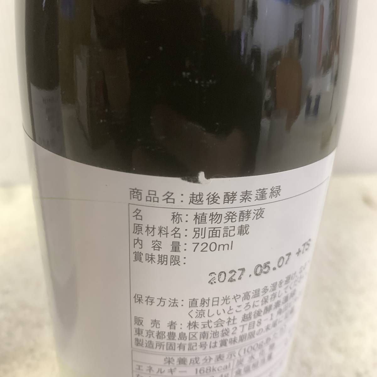 ☆未開栓☆ 酵素ドリンク 越後酵素 蓬緑 720mL ×2点 賞味期限2027.05